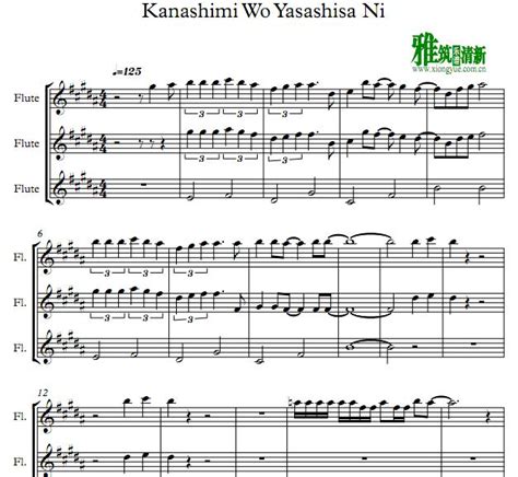 火影忍者NARUTO - Kanashimi Wo Yasashia Ni 长笛三重奏谱 - 雅筑清新乐谱