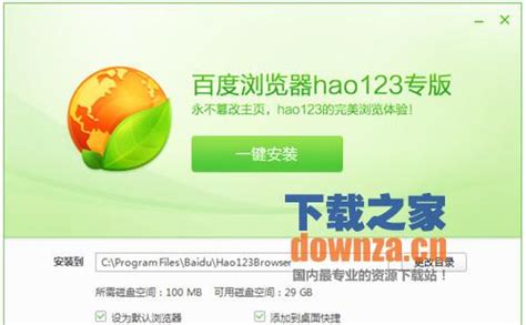 hao123浏览器下载_hao123浏览器最新电脑版下载-米云下载