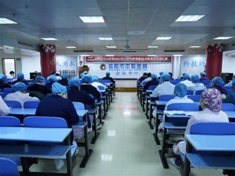 信阳市中心医院成功召开护理新技术、新项目立项报告会 - 医院动态 - 信阳市中心医院