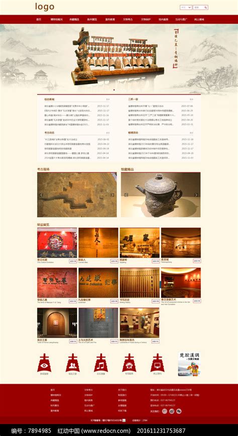 博物馆网站设计图片下载_红动中国