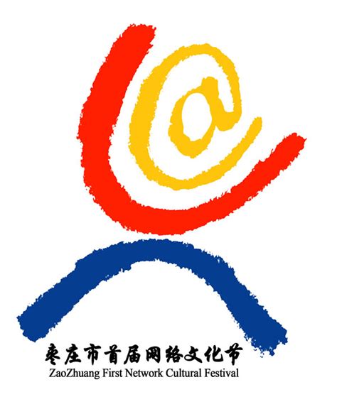 枣庄市首届网络文化节Logo发布 - 设计在线
