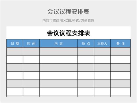 晚会行程安排表Excel模板下载_熊猫办公