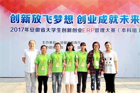 亳州学院在2017年安徽省大学生创新创业ERP管理大赛中荣获佳绩