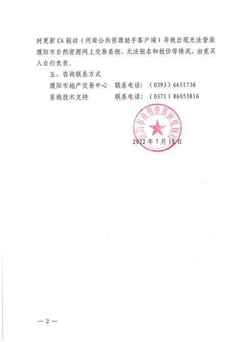 濮阳县自然资源局召开优化营商环境巡察整改专题民主生活会