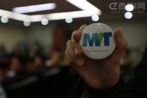 西安移动互联网沙龙MIT成立 本地App行业渐成热点_西部IT_西部e网