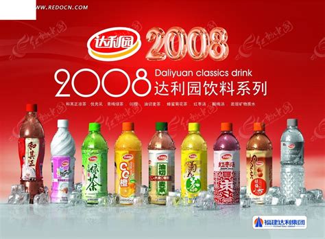 达利园饮料宣传海报模板PSD素材免费下载_红动中国