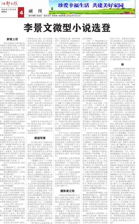 李景文微型小说选登--江都日报