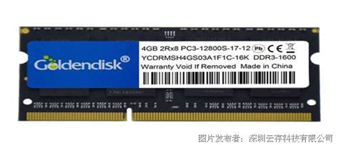 云存科技Goldendisk DDR3 4G内存条_DDR3_4G_中国工控网