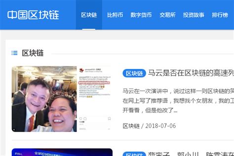 个人网站也敢打着“中国区块链网”的名头招摇撞骗？