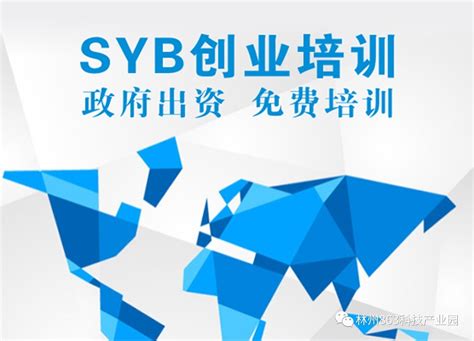 syb创业培训师资格证有什么用（syb创业培训证书有什么用）_环球知识网