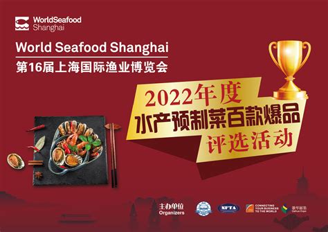 上海水产携网红海产品亮相2019 SIAL CHINA 中食展 - 公司分析 - 金融投资报