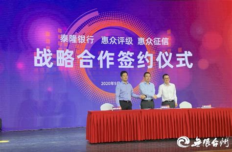 泰隆银行在杭发布全国首个小微金融服务标准！