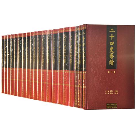 古籍-《二十四史》全译珍藏版 电子版 时光图书馆
