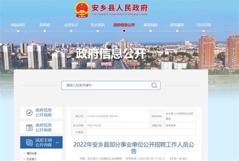 2022湖南省常德市安乡县部分事业单位招聘公告【92人】