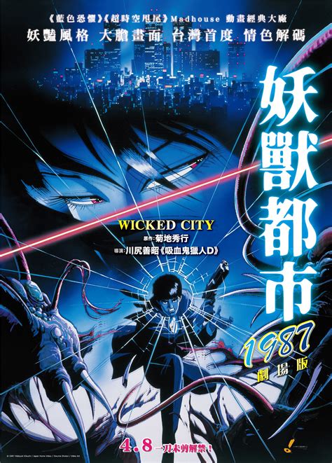 《妖兽都市》1987剧场版将于4月8日在中国台湾上映_3DM单机
