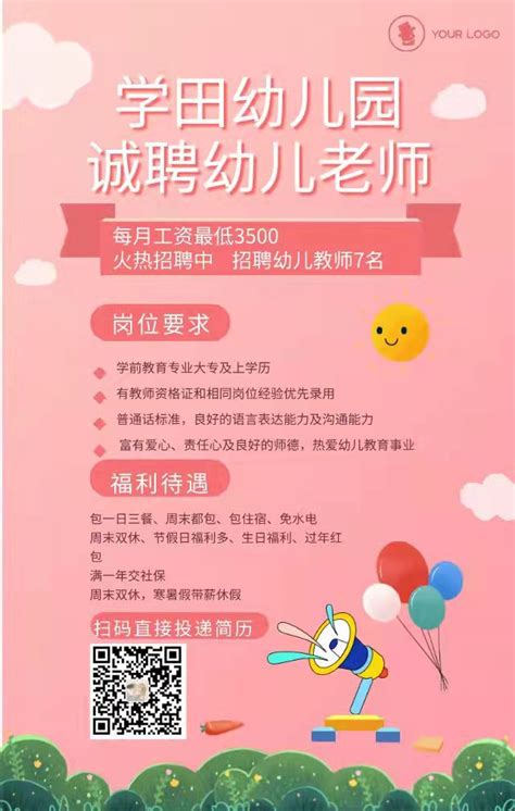 幼儿园招聘教师海报PSD素材免费下载_红动中国