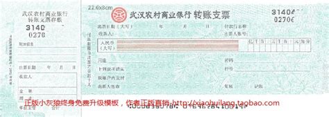 武汉农商行支票打印模版-[支票-武汉农商银行转账1601]