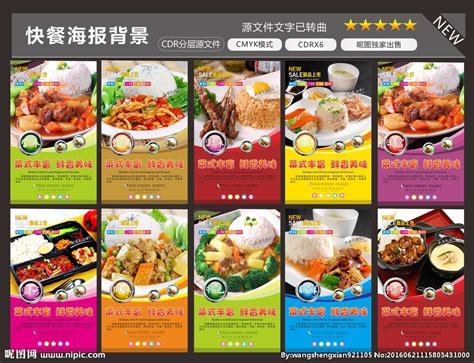 快餐海报设计图__海报设计_广告设计_设计图库_昵图网nipic.com