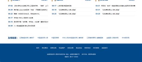 金溪县退役军人事务局网站案例-科云网络