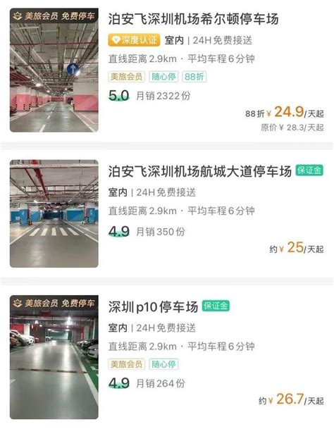 深圳宝安机场停车费多少钱一天，深圳宝安机场停车省钱攻略来了 - 知乎