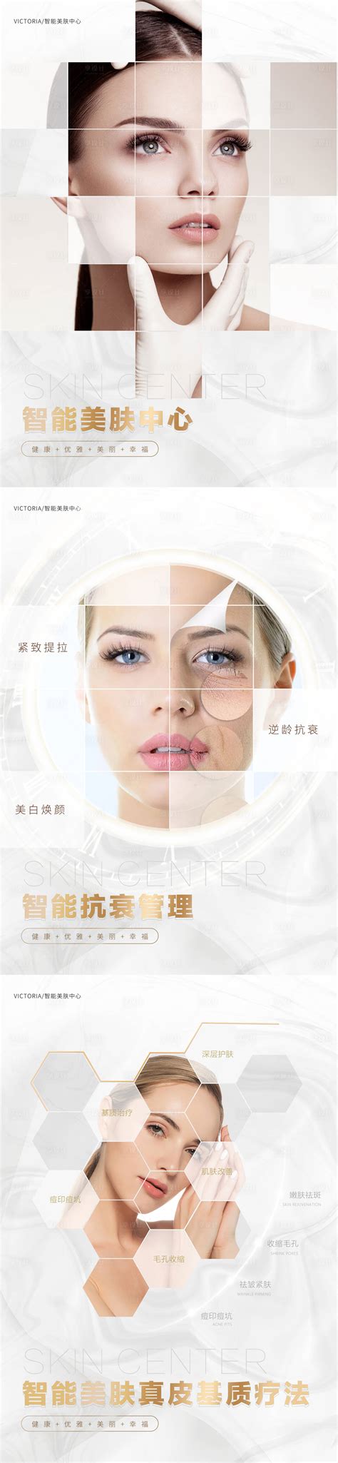 医美皮肤管理海报系列PSD广告设计素材海报模板免费下载-享设计