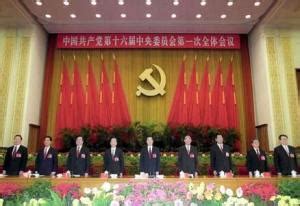 中国共产党第十六届中央委员会 - 搜狗百科