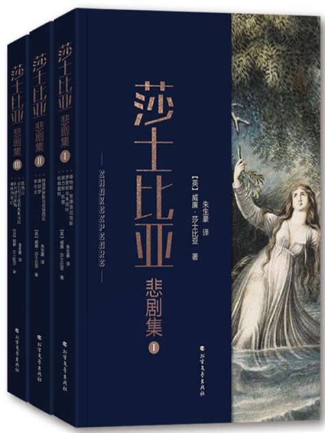 《莎士比亚悲剧集》小说在线阅读-起点中文网