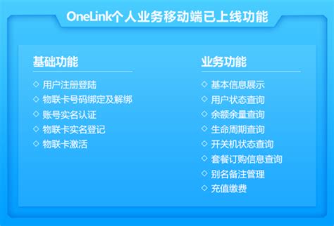 智能终端太多如何统一管理？OneLink个人业务移动端替您解决烦恼 - 中国移动 — C114通信网