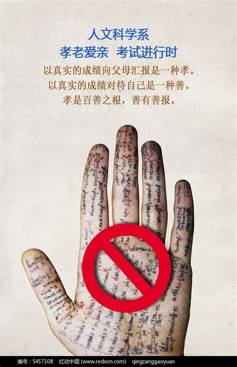 考试禁止作弊海报psd素材免费下载_红动中国