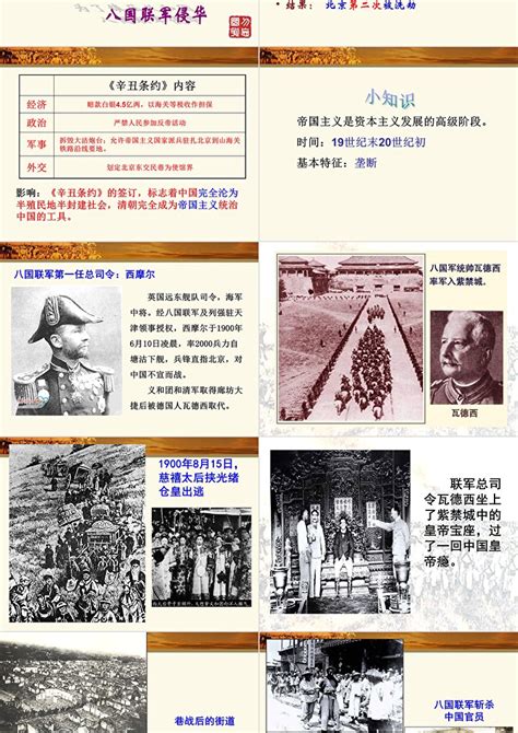 1900-1901年八国联军侵华与辛丑条约签订内容- 历史故事_赢家娱乐
