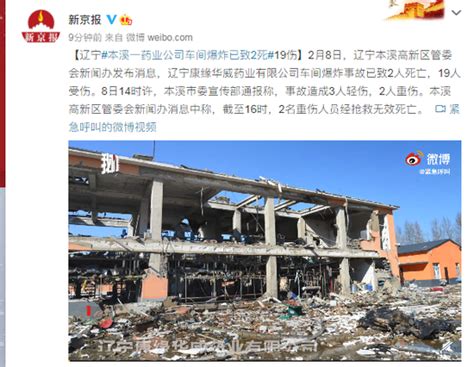 辽宁本溪一药业公司车间爆炸已致2死19伤(含视频)_手机新浪网