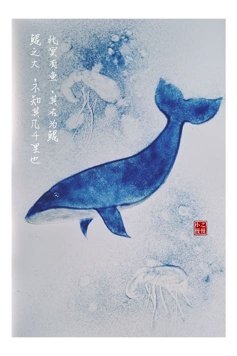 艺术家系列NO.660-CATER 日本插画师 北冥有鱼其名为鲲
