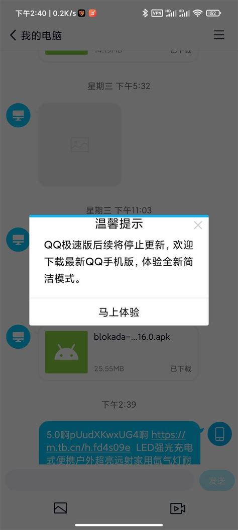 手机 QQ 极速版将停止更新__财经头条