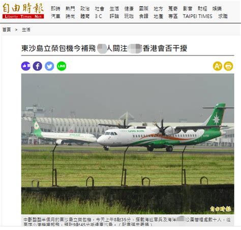 台军包机被香港拒入后，台“副参谋总长”搭运输机飞往东沙岛_凤凰网