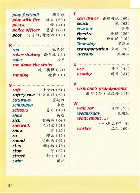 湖南少年儿童出版社英语|四年级上册单词表
