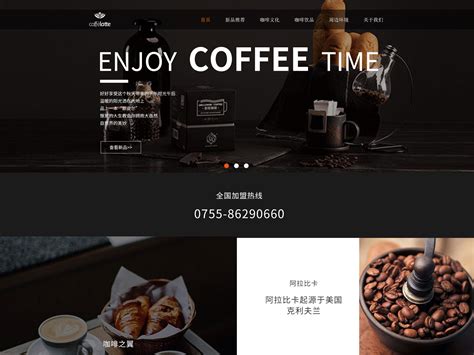咖啡网站设计|网页|专题/活动|小小小小贤 - 原创作品 - 站酷 (ZCOOL)