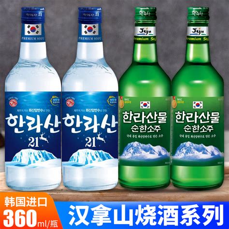韩国进口汉拿山烧酒系列混装清酒360ml*4瓶原味清淡味玻璃瓶装_虎窝淘