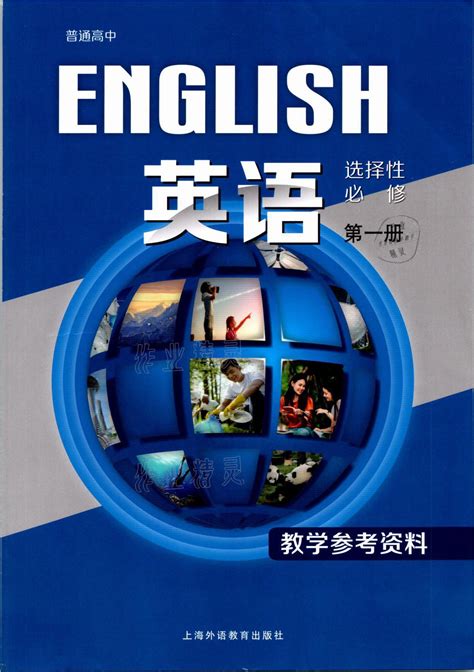 2020外研版高中英语必修第二册电子课本 （共130页）收藏学习_奇速英语