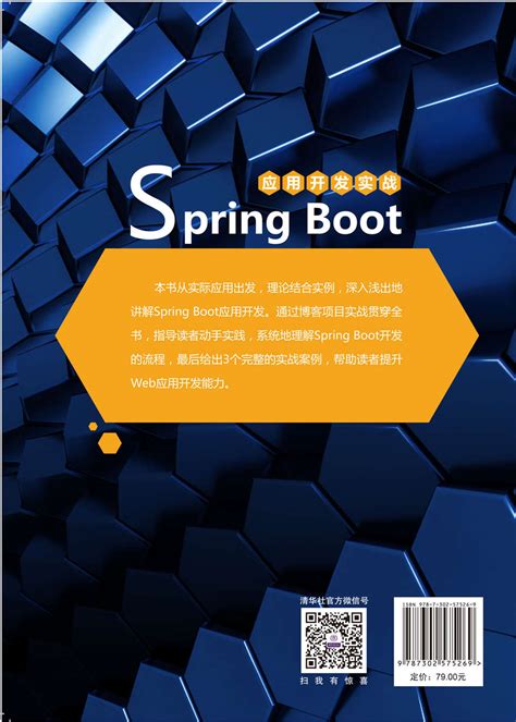 清华大学出版社-图书详情-《Spring Boot应用开发实战》