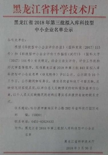 黑龙江省申报科技型中小企业评价工作机构咨询电话_95商服网