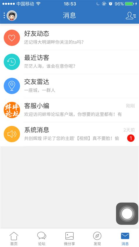 【蚌埠论坛app电脑版下载2023】蚌埠论坛app PC端最新版「含模拟器」