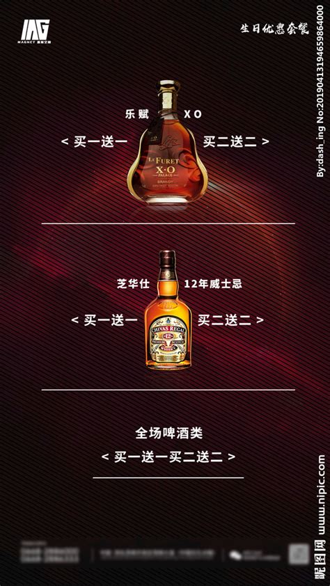 酒吧酒水优惠海报设计图__广告设计_广告设计_设计图库_昵图网nipic.com