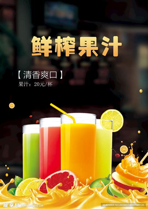 自然好味道鲜榨果汁奶茶店宣传海报_红动网
