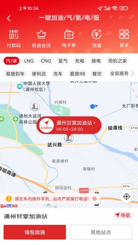 中国石化加油卡网上营业厅-易捷加油app 中石化-加油中石化2022