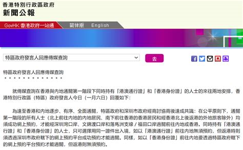 香港特区政府回应同时持“港澳通行证”和“香港身份证”人士来往两地安排-新闻频道-和讯网
