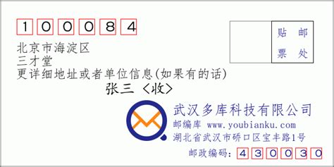 100084：北京市海淀区 邮政编码查询 - 邮编库 ️