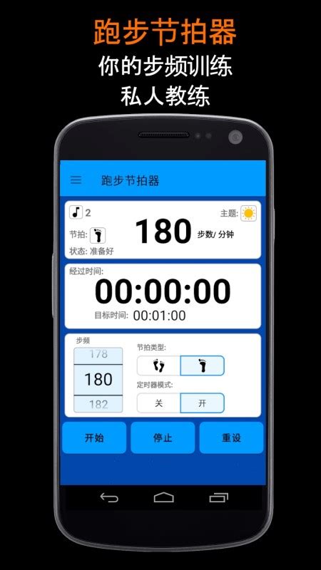 跑步节拍器下载手机版-跑步节拍器app()下载v1.3.1 安卓免费版-2265安卓网