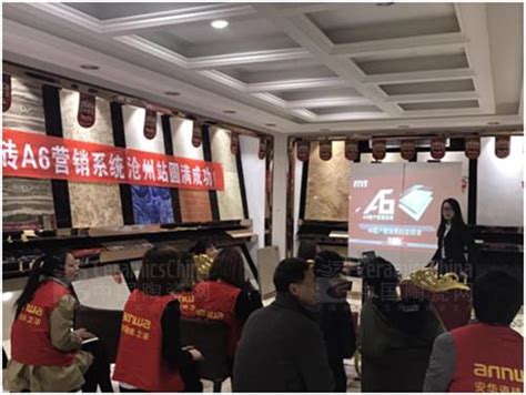 安华瓷砖A6营销系统沧州站再创新高- 中国陶瓷网行业资讯