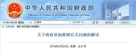 关于政府补助准则有关问题的解读 - 政策法规 - 北京国家会计学院