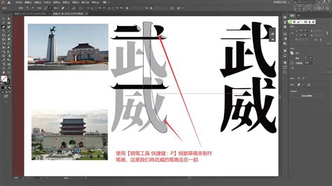 PS+AI-【武威】城市文化宣传创意字体设计图文教程- 虎课网